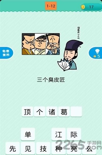 看图猜歇后语游戏