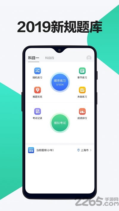 交管12123考试题库app(改名12123驾考题库)