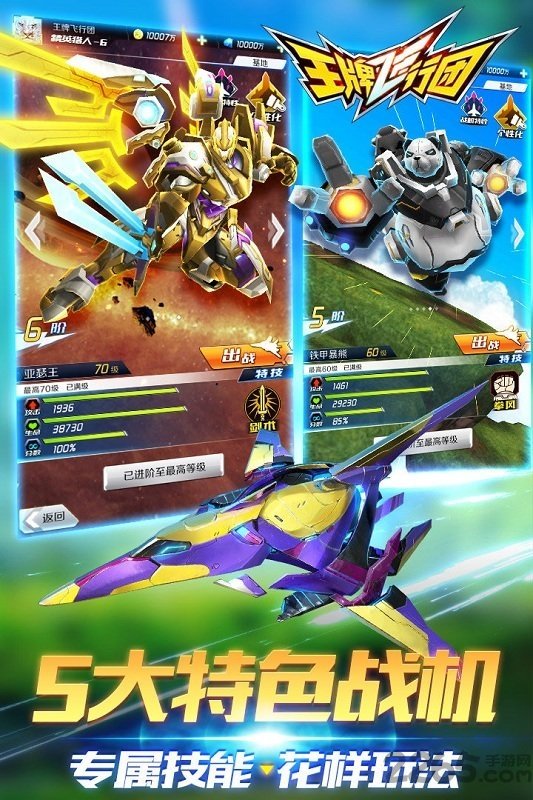 王牌飞行团果盘手机版