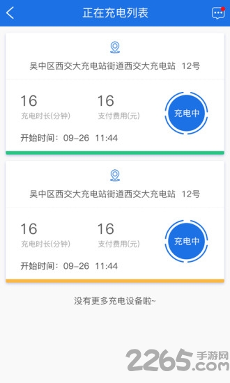 悠享充手机版