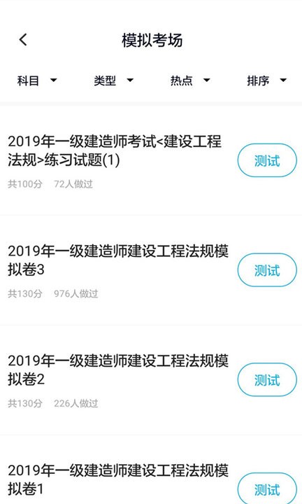 上学吧一级建造师题库软件下载
