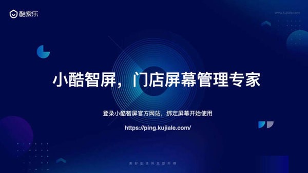 小酷智屏tv版