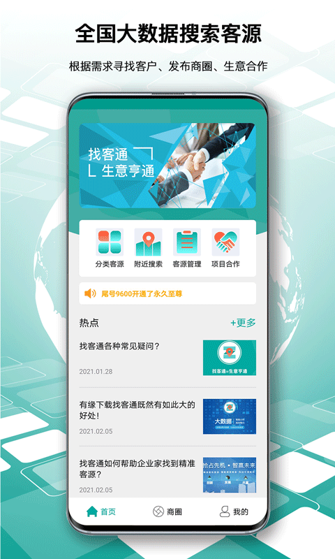 找客通app下载