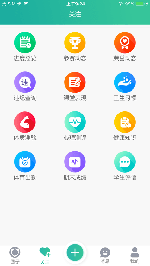 2025掌上综素app