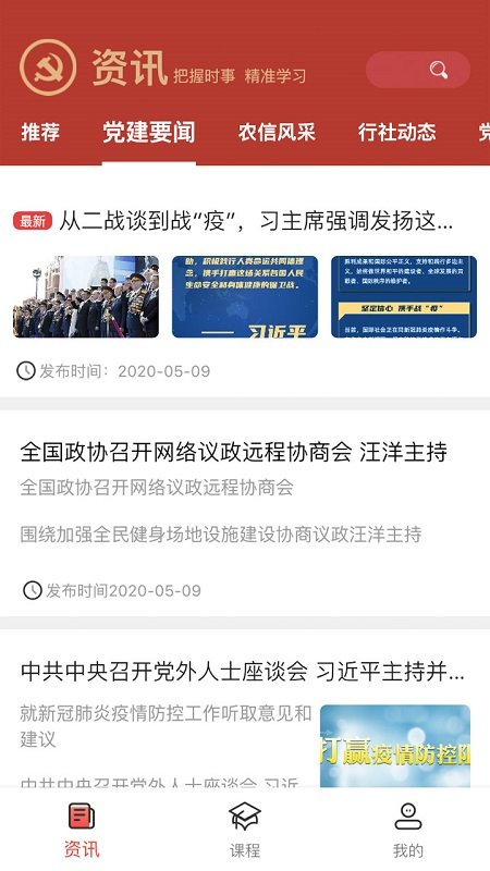 农信云党建官方版