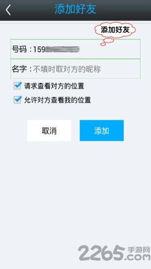 安晴手机定位app