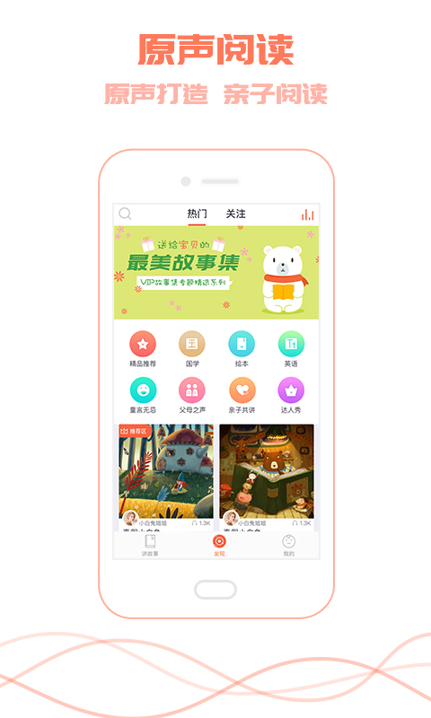 爸比讲故事app