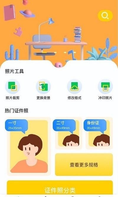 免费专业证件照app