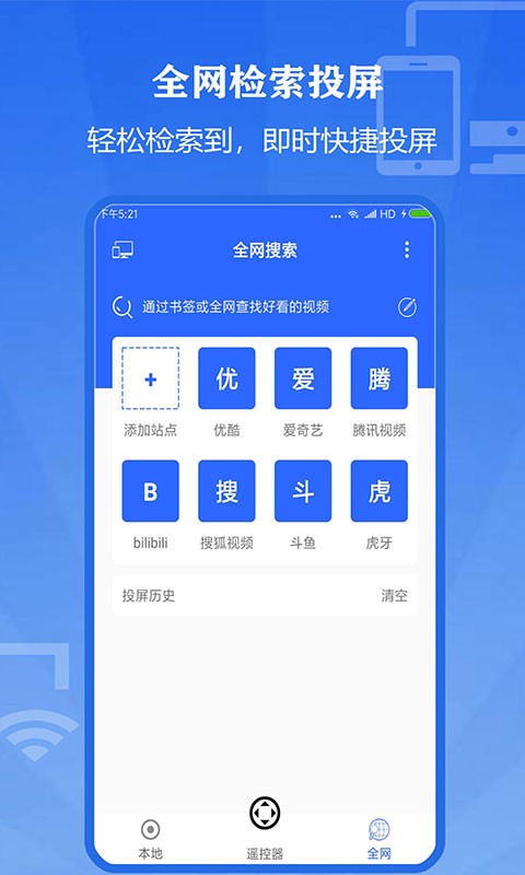 电视投屏大师最新版