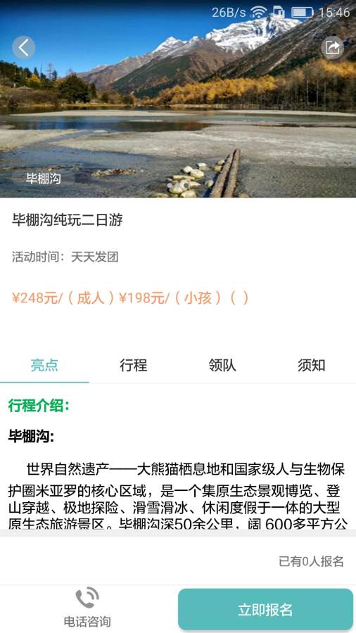 欢乐户外手机版