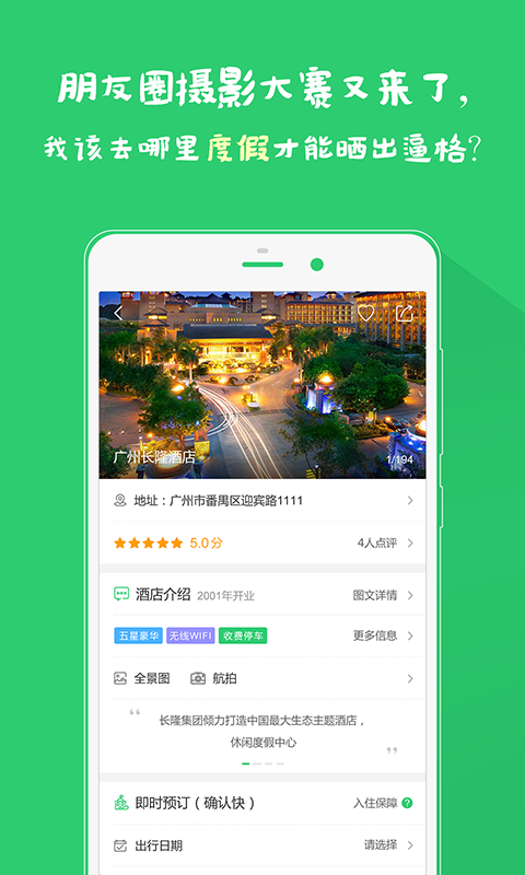 一块去周边游app下载