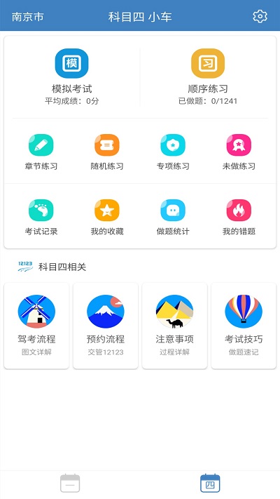 句容科目一科目四驾考官方版