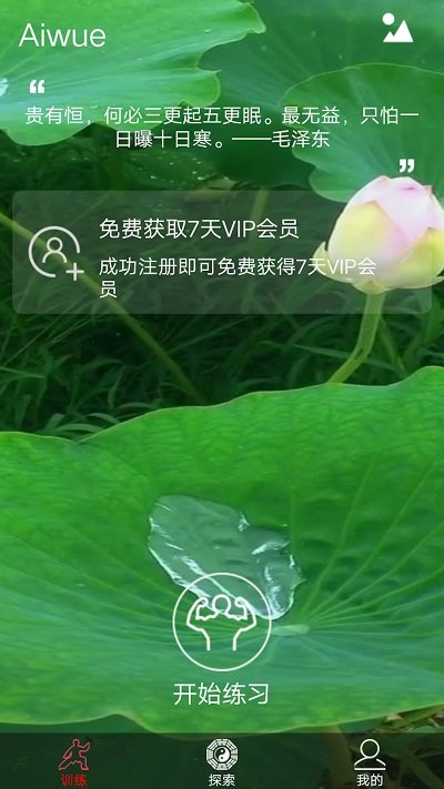 爱武艺app