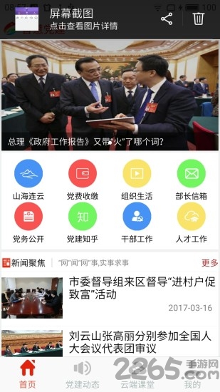 连云区智慧党建客户端