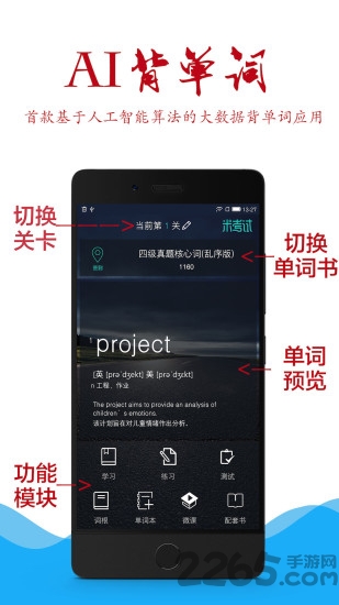 单词六级君手机版