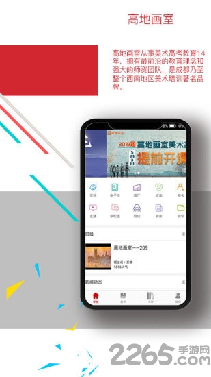 高地教育官方版