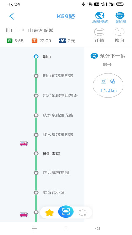 济南公交出行369最新版(改名369出行)