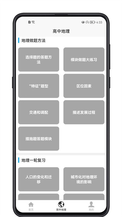 高中地理教程app