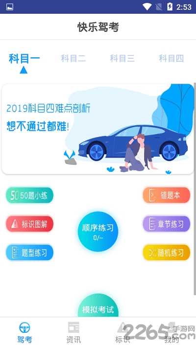 快乐驾考app