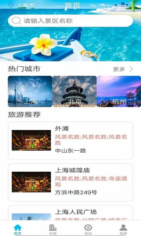 慧景点最新版