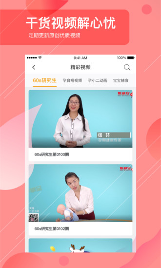 孕小二app