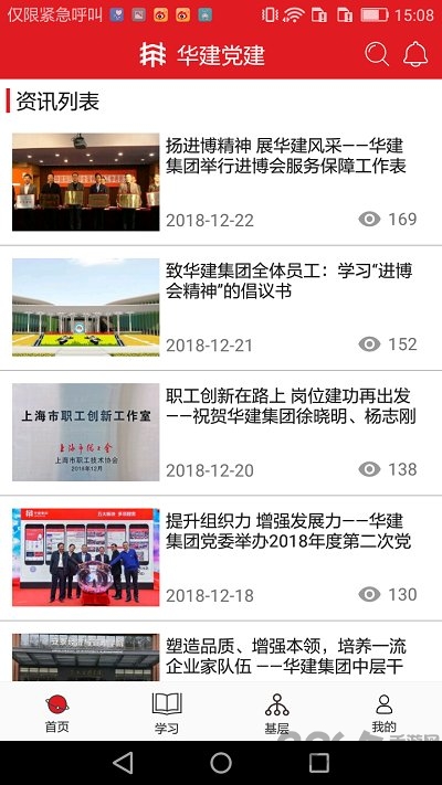 华建党建手机版
