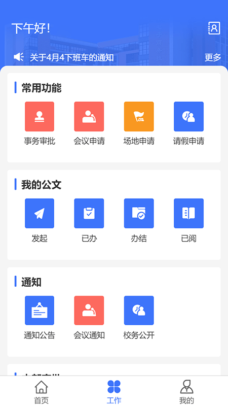 电商学院oa手机版