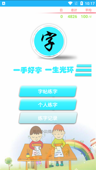 小燕练字书法家手机版