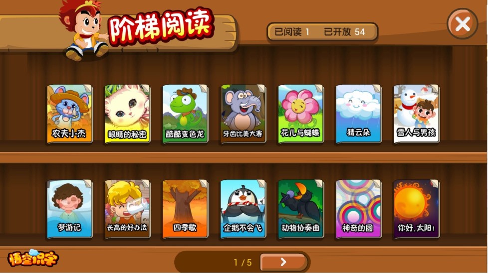 悟空识字2017老版本