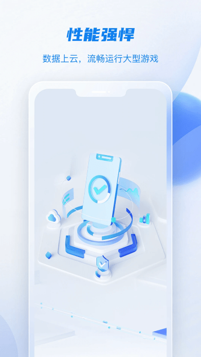 移动云手机极致版app