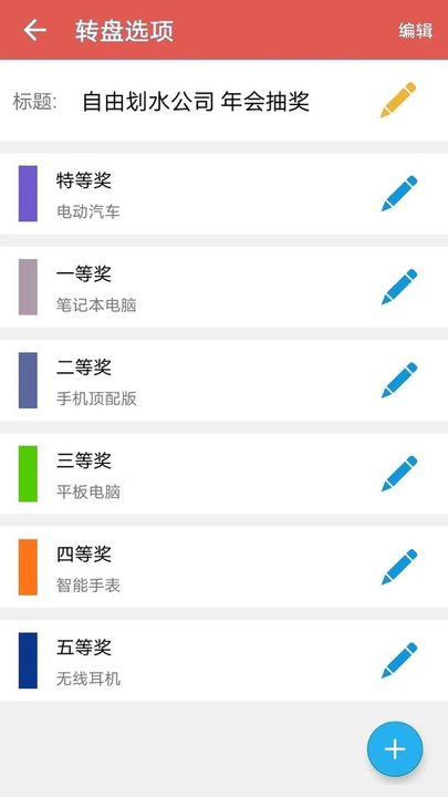 抽奖转盘助手app下载