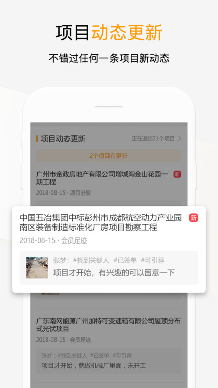 天工网工程信息app下载