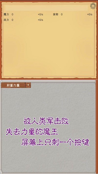 魔王归来最新版游戏
