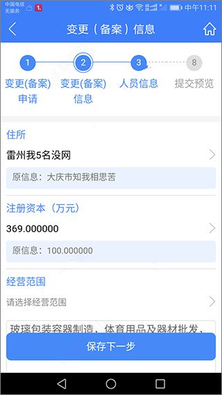 河南掌上登记app变更登记教程