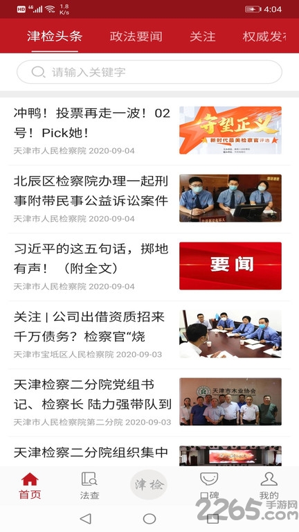 天津检察官方版下载