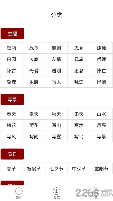 完整版全唐诗应用