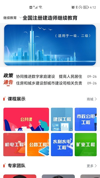 建造师继续教育app