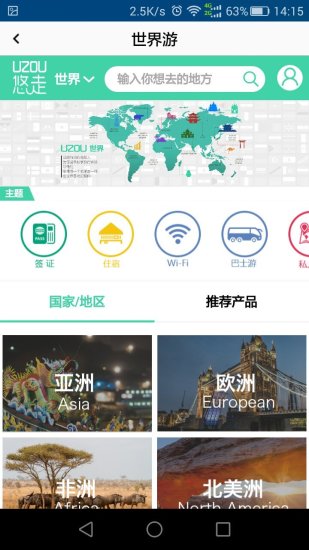 悠走旅行app官网下载