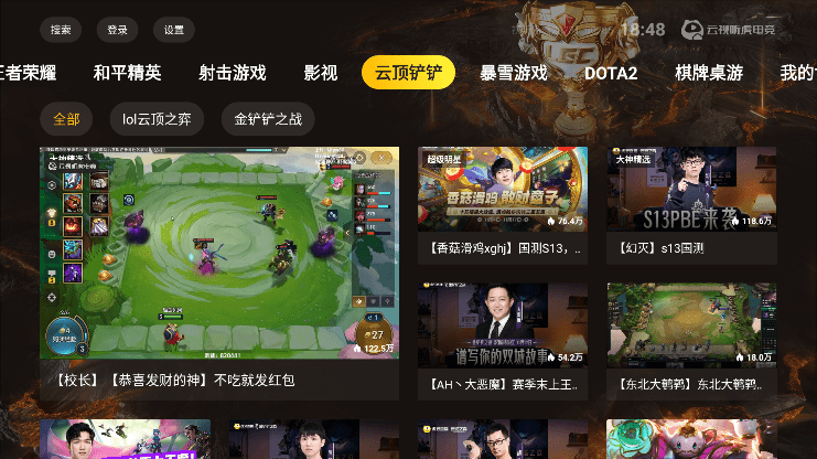 云视听虎电竞app