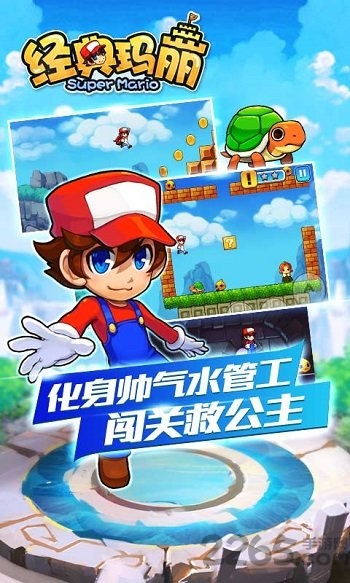 经典玛丽最新版