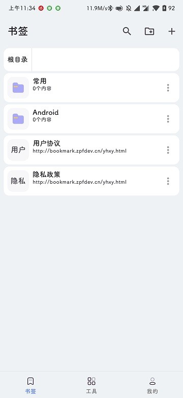 书签夹客户端