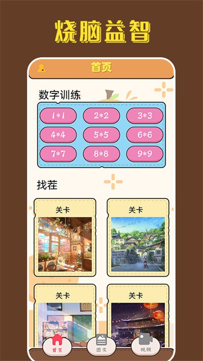 找茬王中王小游戏