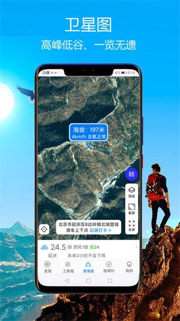 gps海拔指南针app