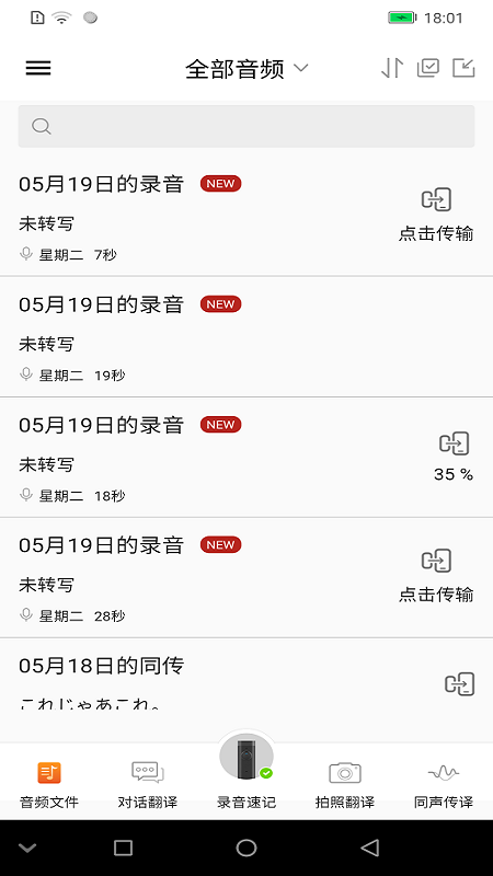 汉王全语通语音助手最新版