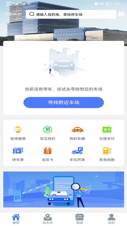 晋快停官方版