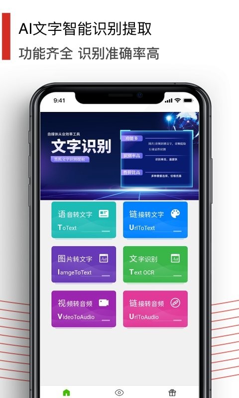 文字提取识别app