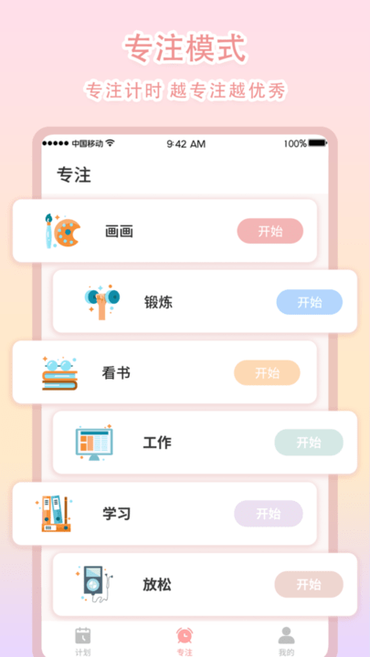 学习计时软件