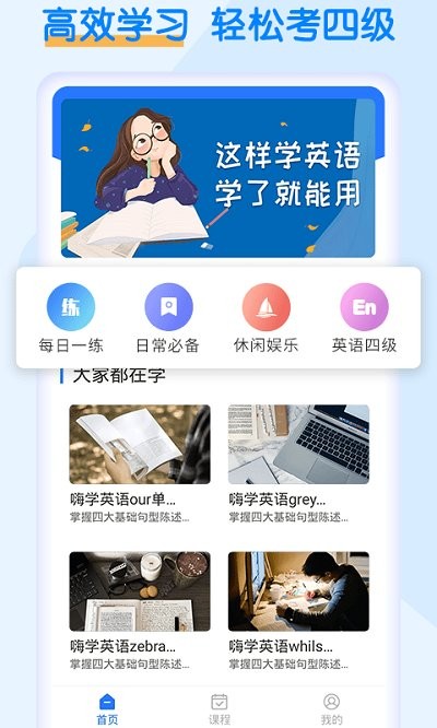 英语四级考试宝app下载
