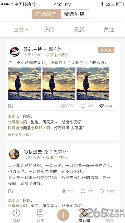 易婚礼商家版