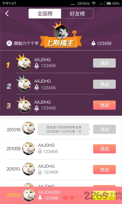 挑战好学生app小学版